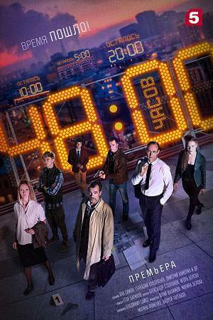 48 часов онлайн